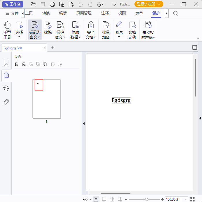 福昕PDF编辑器个人版