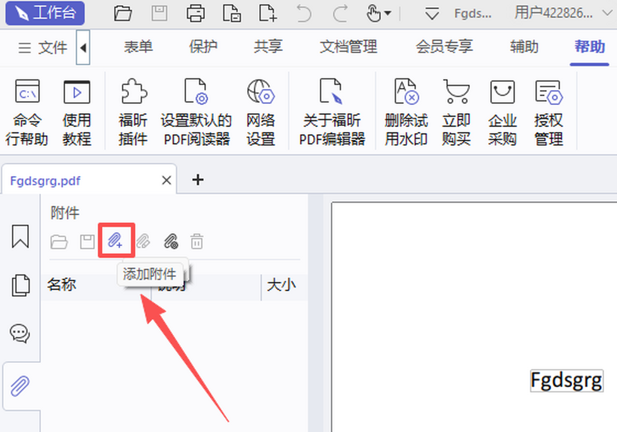 福昕PDF编辑器个人版