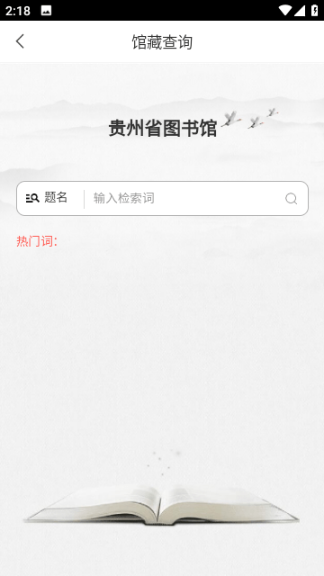 贵州数字图书馆