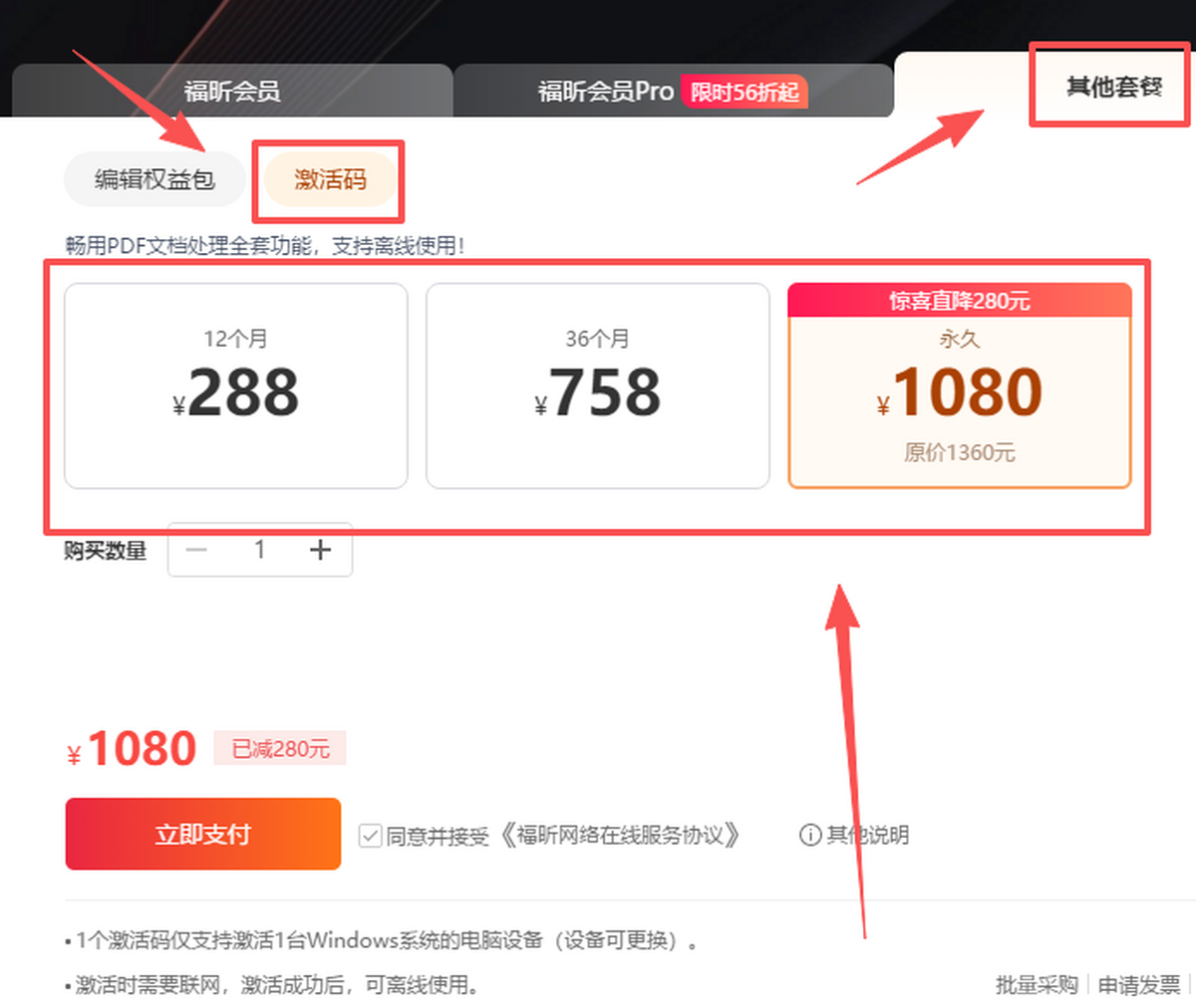 福昕PDF编辑器个人版