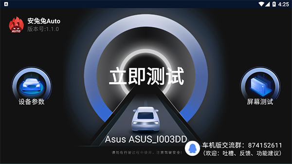 安兔兔测评车机版最新版