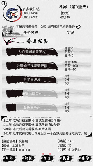 不一样修仙1官方版