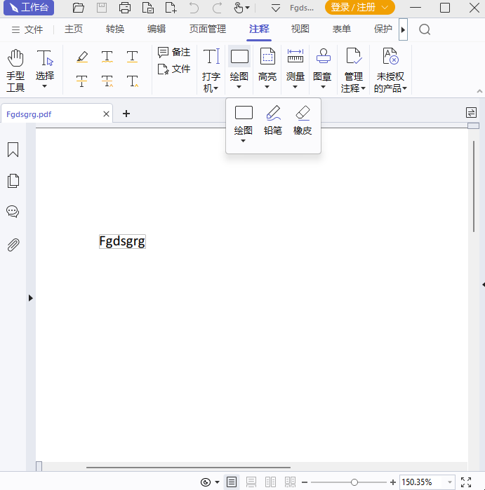 福昕PDF编辑器个人版