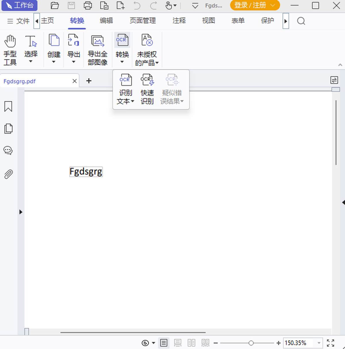 福昕PDF编辑器个人版