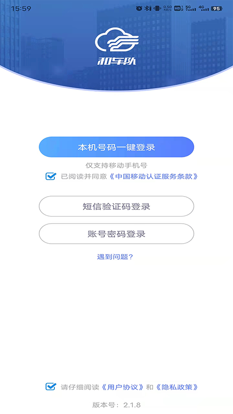 和车队V3 app