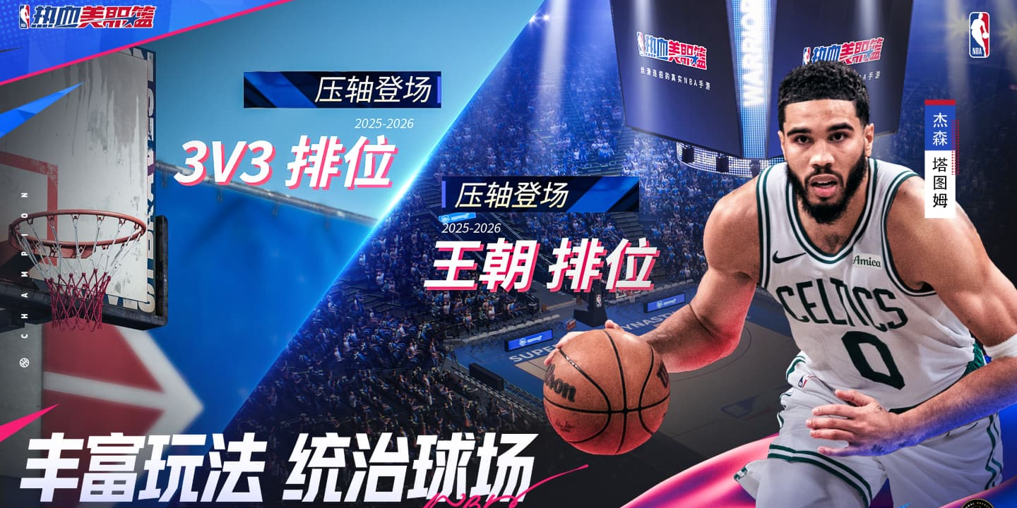 热血美职篮手游电脑版