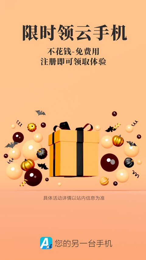 ace云手机app