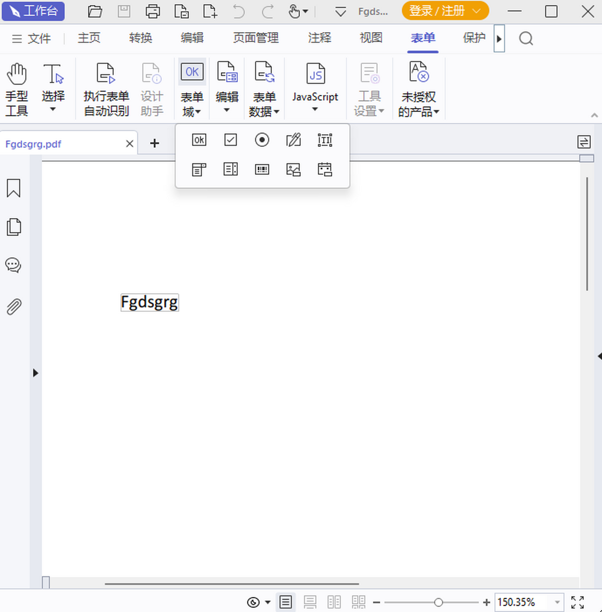 福昕PDF编辑器个人版