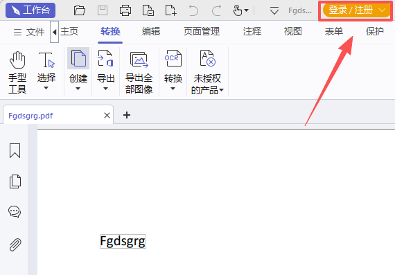 福昕PDF编辑器个人版