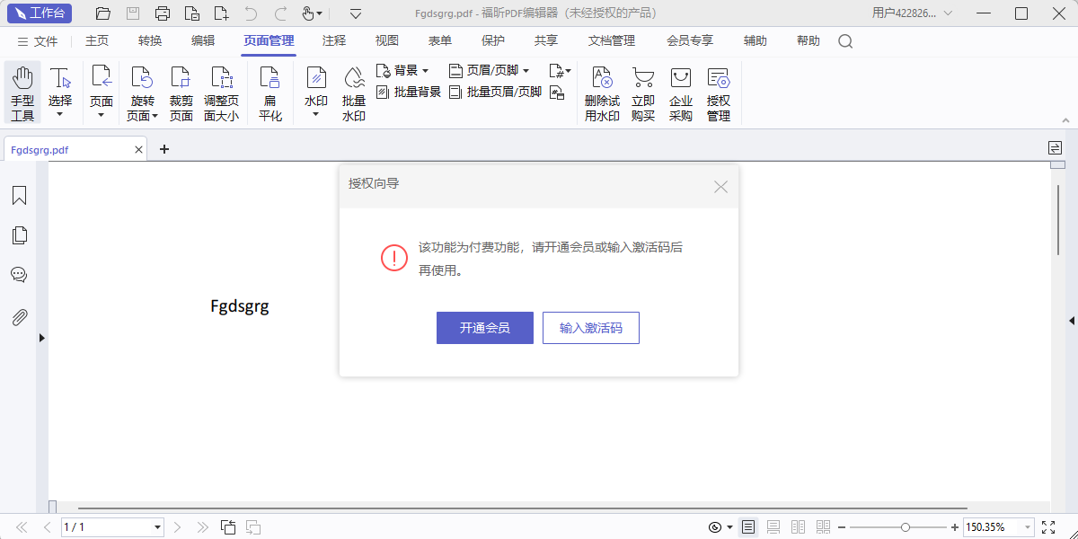 福昕PDF编辑器个人版