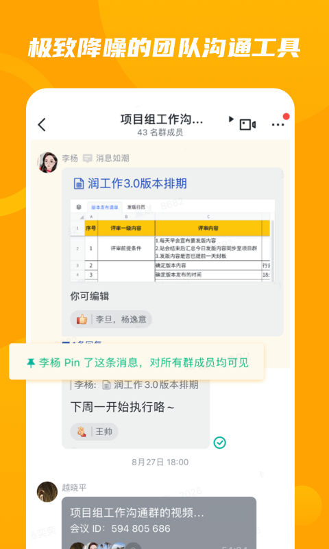 润工作3.0最新版本