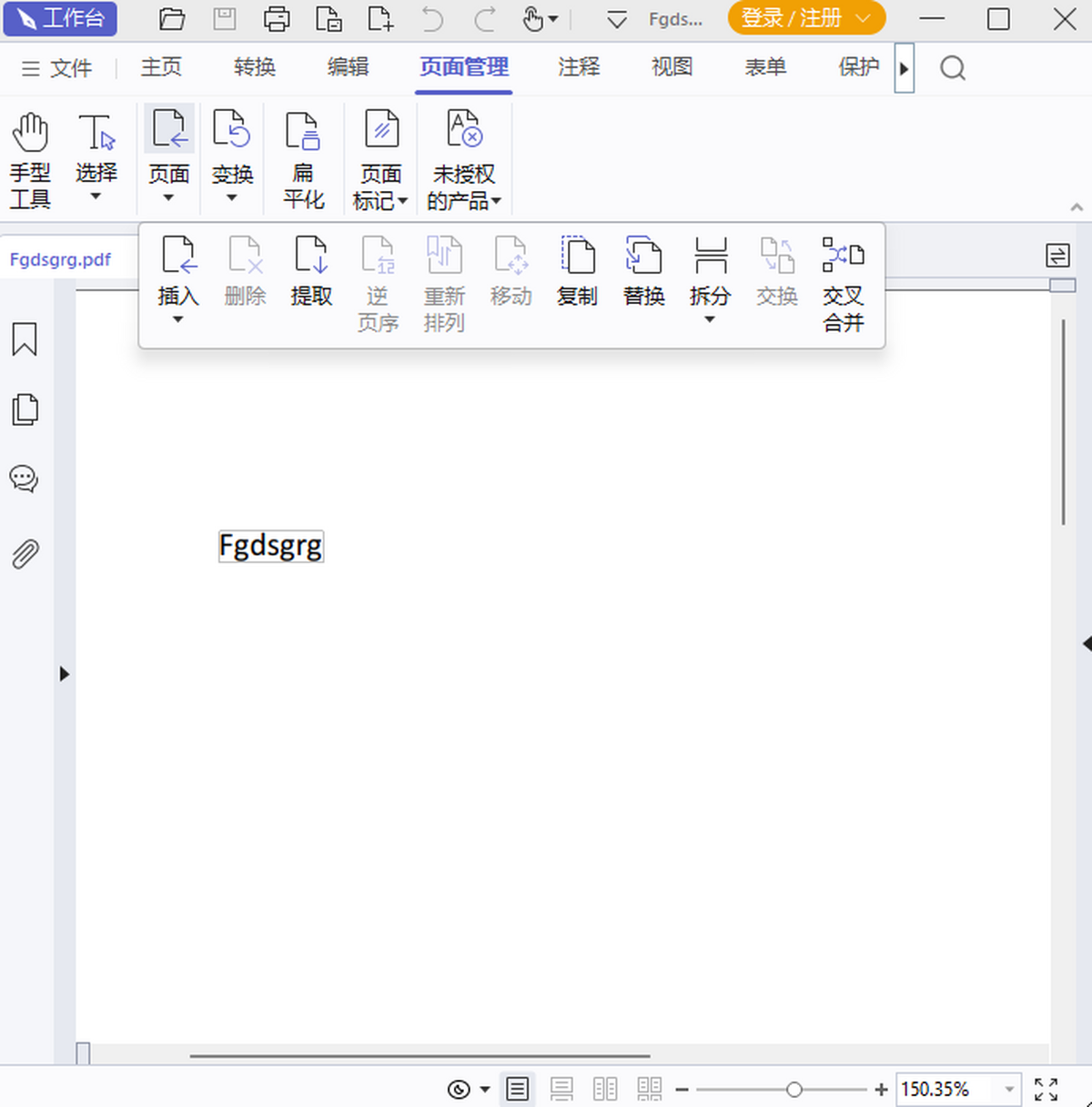 福昕PDF编辑器个人版