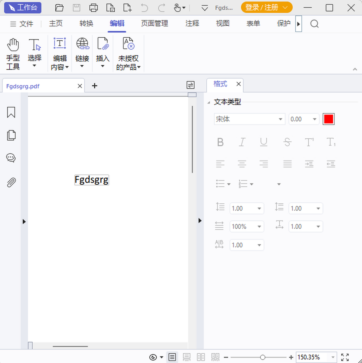 福昕PDF编辑器个人版