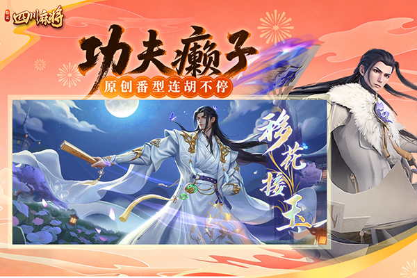 指尖四川麻将禅游版