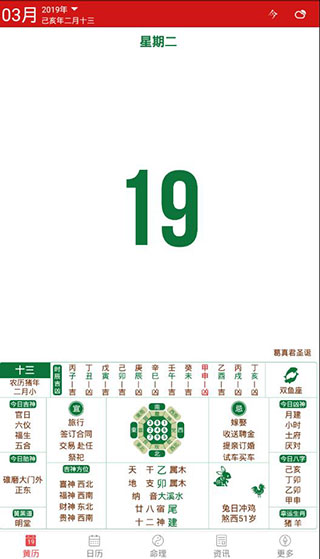 吉历万年历最新版本