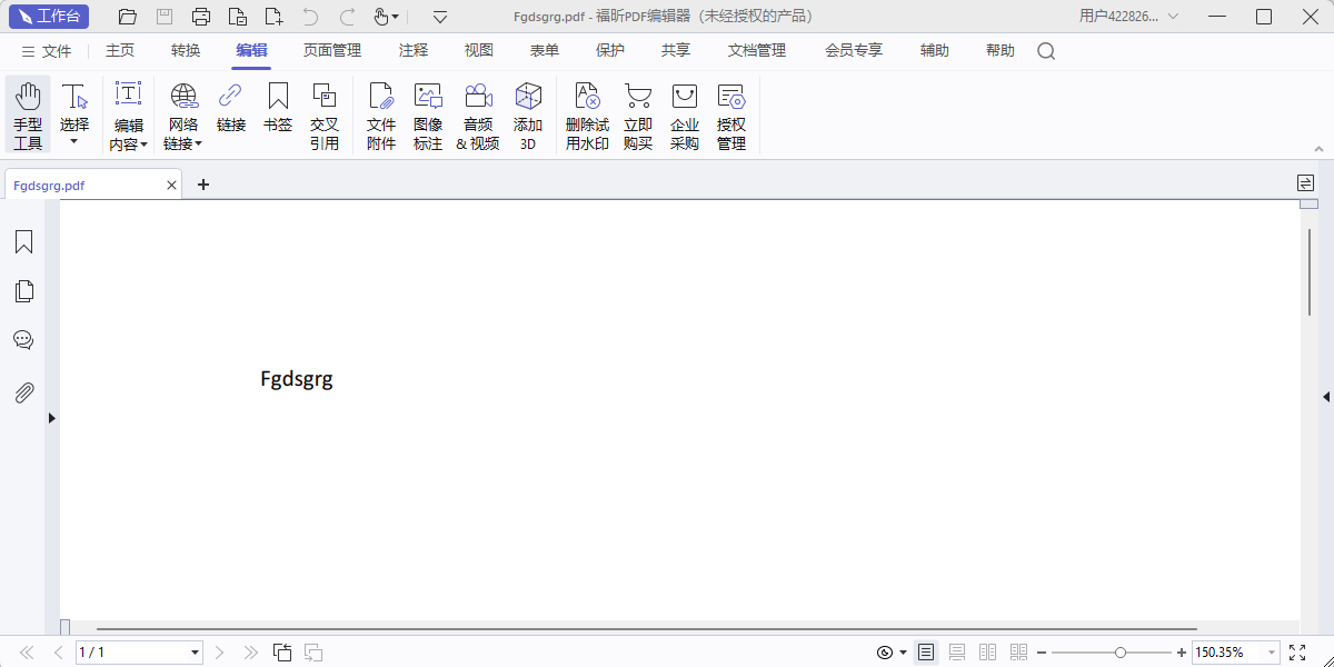 福昕PDF编辑器个人版