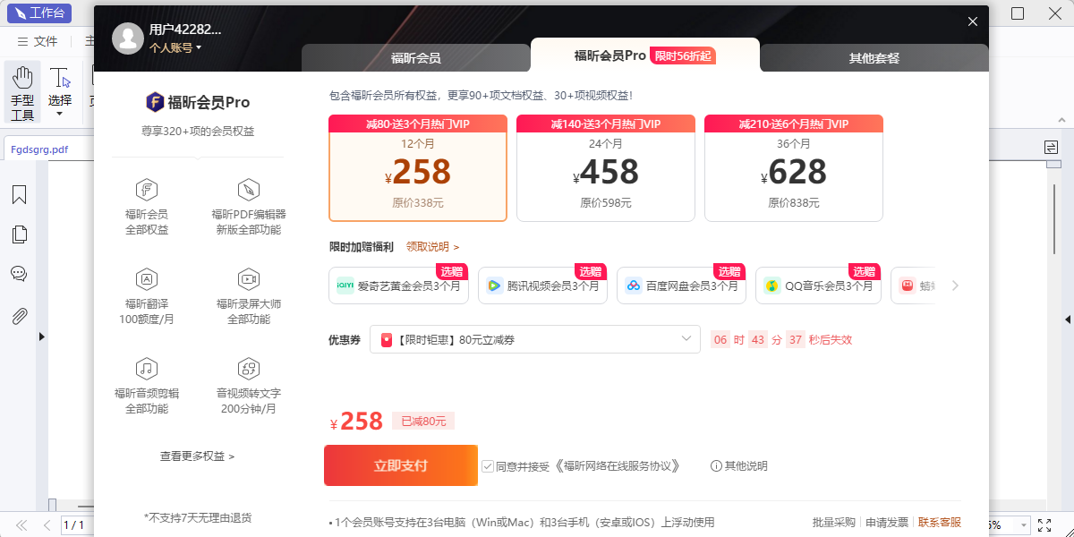 福昕PDF编辑器个人版