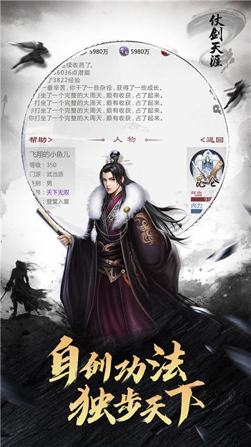 仗剑天涯怀旧服