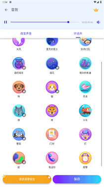 voicechanger变声器手机版