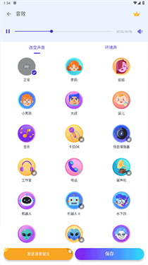 voicechanger变声器手机版