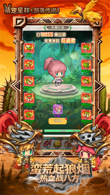 萌宠呈祥(部落传说)