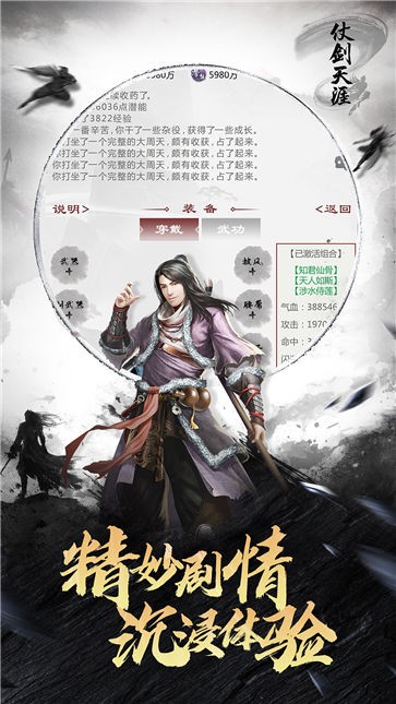 仗剑天涯怀旧服