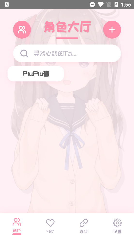 PiuPiu酱官方版