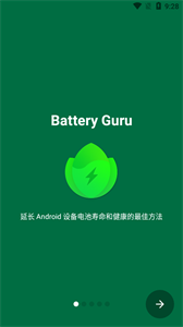 Battery Guru最新版