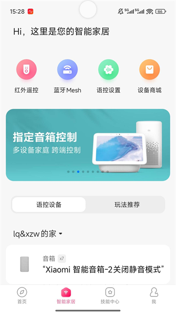 小米音响app