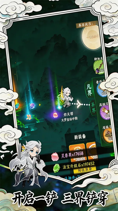 幻世仙途最新版