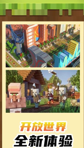 迷你游乐园世界建造房子