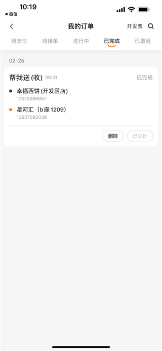 悠悠跑腿下载配送版