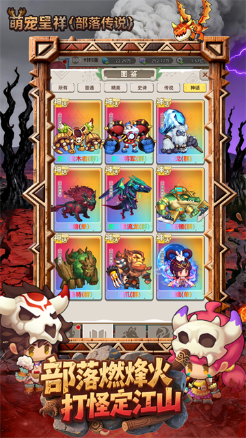 萌宠呈祥(部落传说)