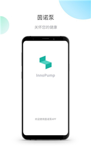茵诺泵医疗平台