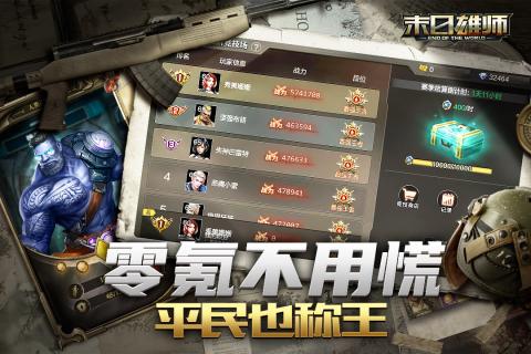 末日雄师英雄版