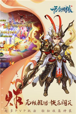 天剑奇缘泡椒版本