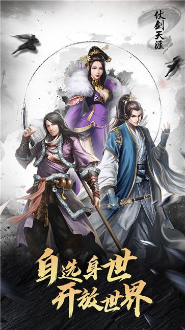 仗剑天涯怀旧服