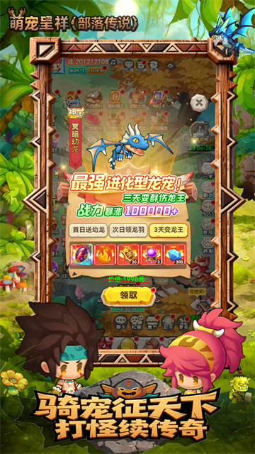 萌宠呈祥(部落传说)