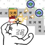 躺平象棋万宁大招版