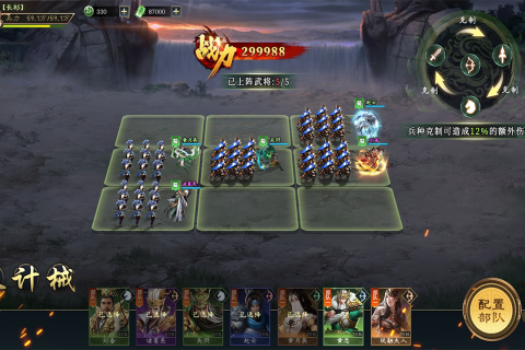 三国兵临天下破解版