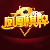 凤凰棋牌2233