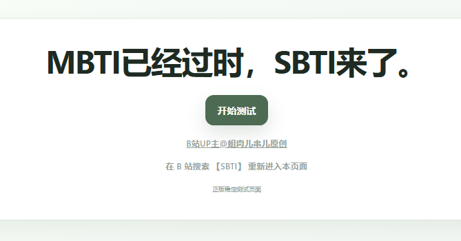 sbti人格测试
