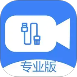 usb摄像头专业版