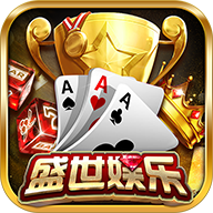 盛世棋牌2.0.1最新版