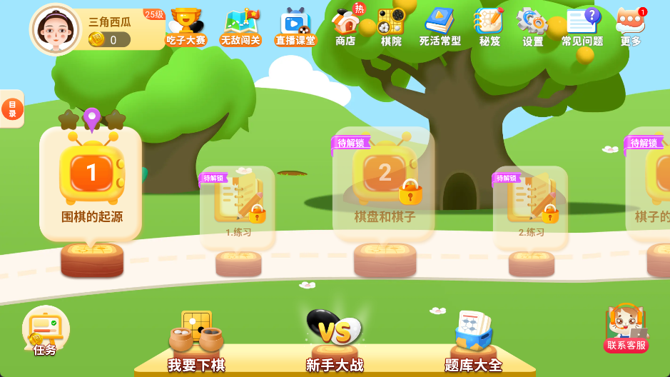 一起学围棋旧版本
