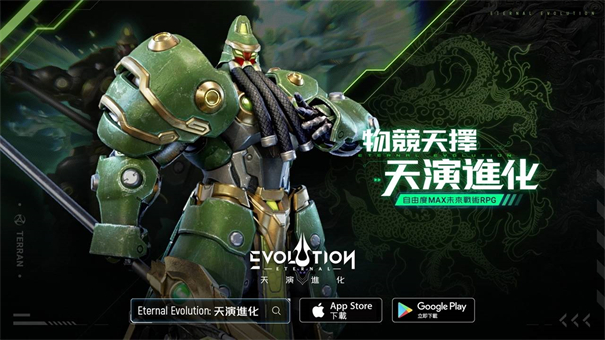 Eternal Evolution天演进化