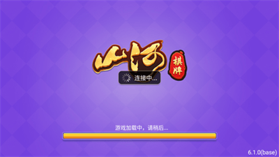 山河棋牌旧版游戏官网版 山河棋牌旧版游戏官网版