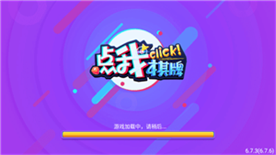 点我棋牌苹果版