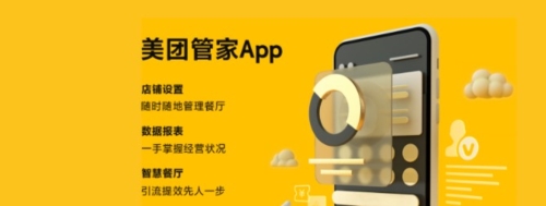 美团管家智能版