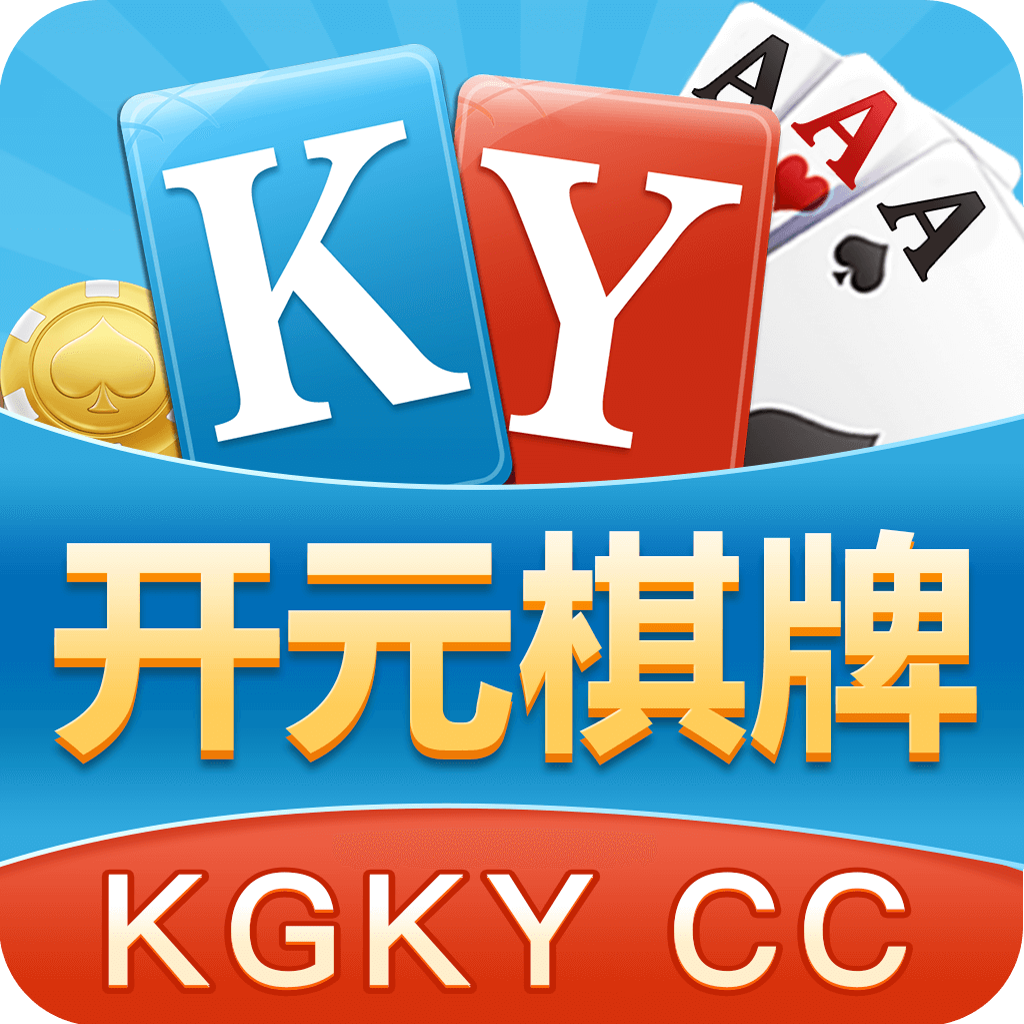 开元棋脾app558